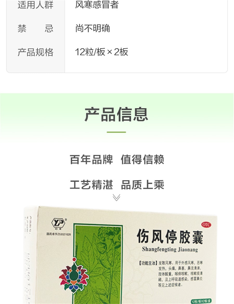 【中國直郵】雲南白藥 傷風停膠囊鼻塞風寒感冒肢體酸重上呼吸道感染 24粒/盒