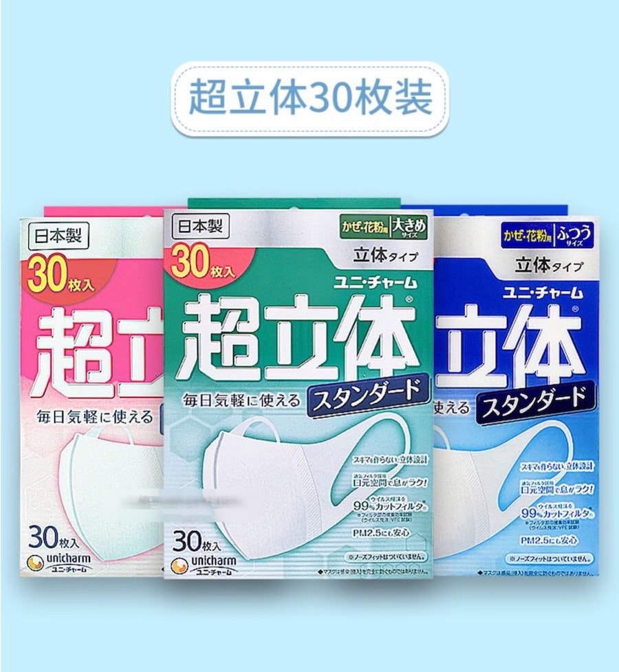 【日本直郵】日本口罩尤妮佳超立體防PM2.5防飛沫防毒 30枚