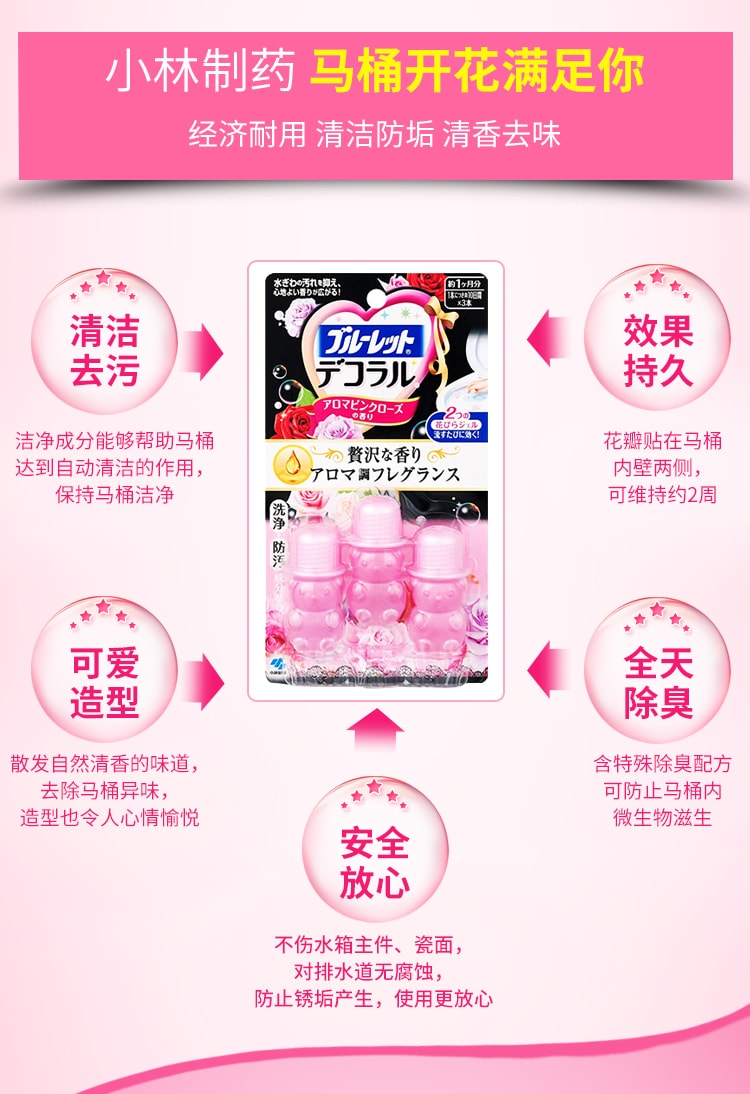 日本KOBAYASHI小林製藥 馬桶開花清潔凝膠 #甜花香 3pcs