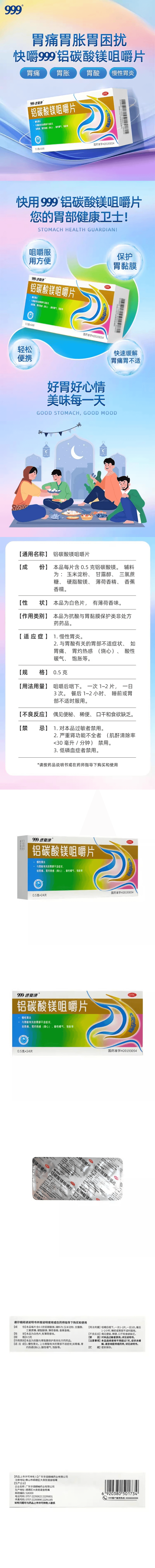 铝碳酸镁咀嚼片24片 胃药 快速中和胃酸 缓解胃痛饱胀 烧心嗳气
