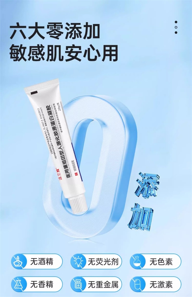 【中國直郵】 法蘭度 醫用重組三型人源化膠原蛋白凝膠20g因子牛鹼性表皮細胞生長