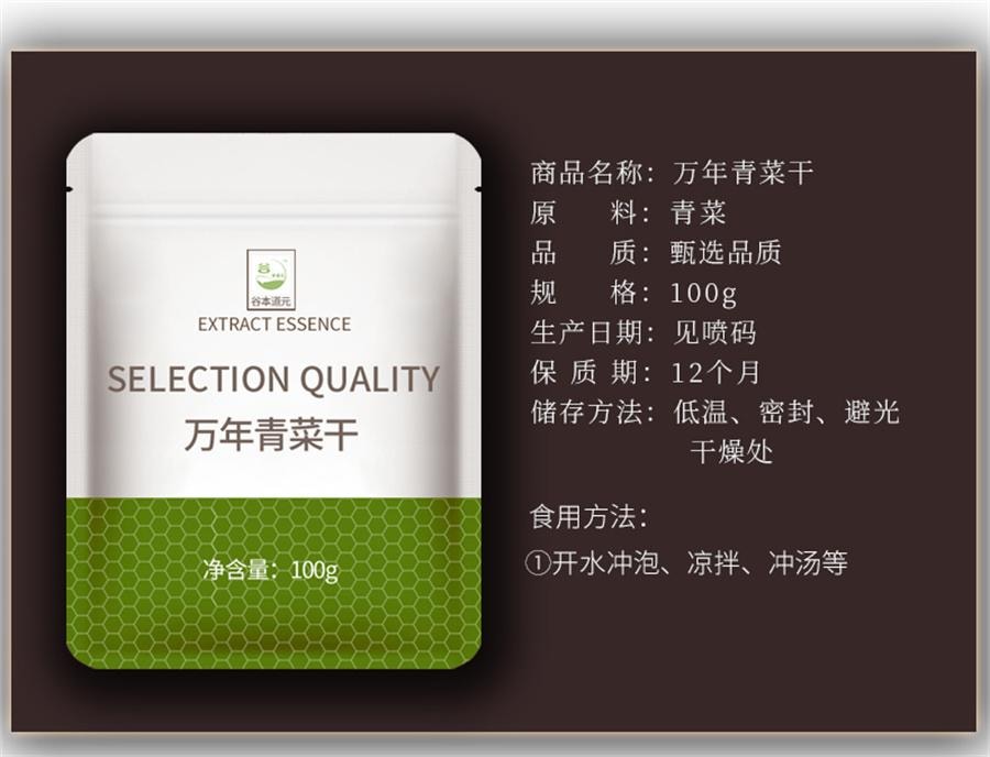 【中國直郵】 谷本道元 萬年青菜乾 脫水蔬菜乾嫩菜心油菜乾菜類食材免煮蔬菜乾100g/袋