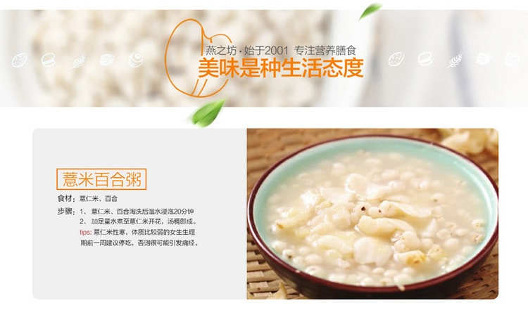 【中國直郵】燕之坊 五穀雜糧薏仁米 薏米茶原料薏仁雪米 薏米仁 410g/袋