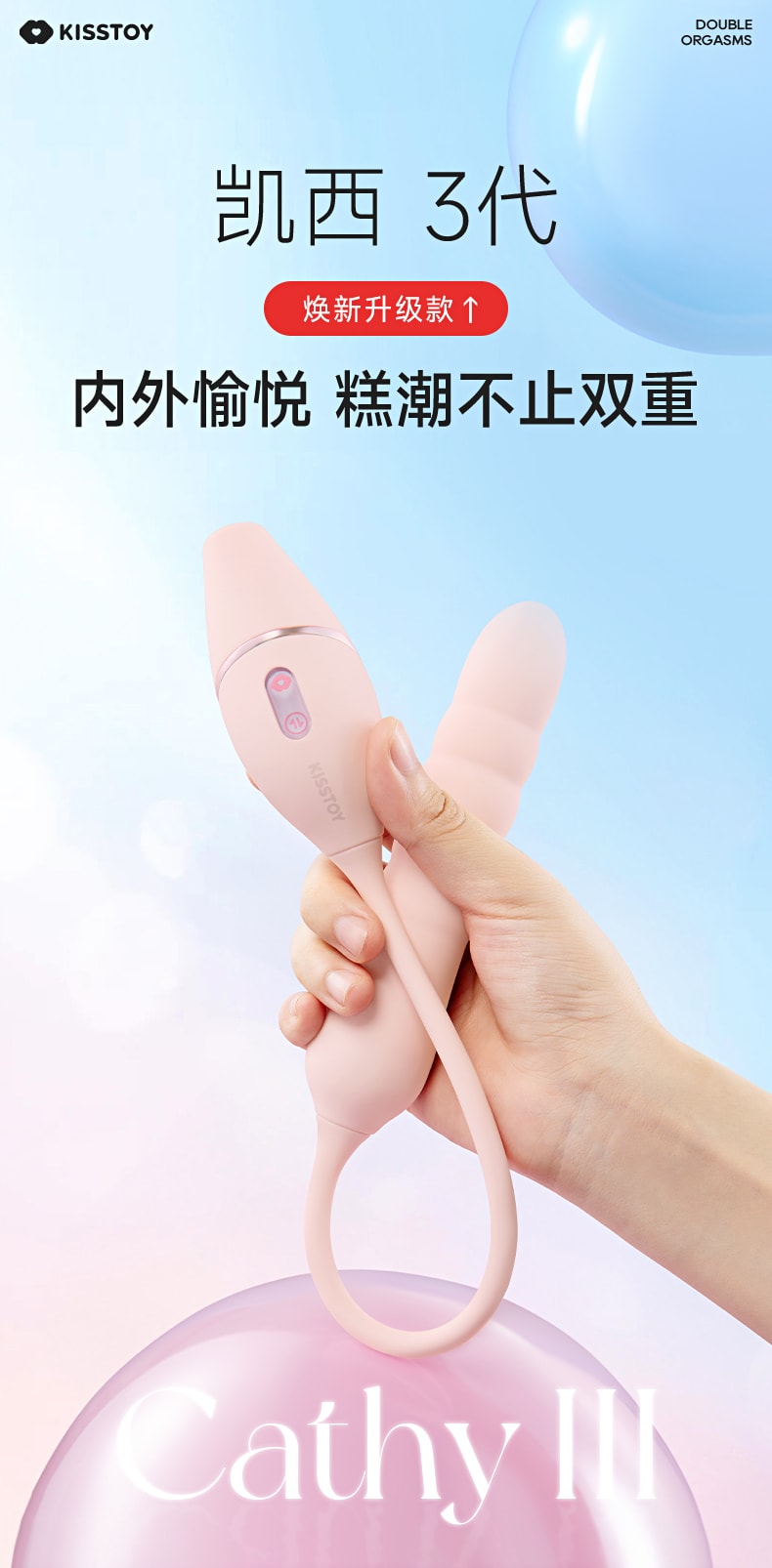【赠送超搭润滑油】KISSTOY 新款Cathy 3.0炮机双头吮吸震动棒女性情趣用具 成人用品 粉色 