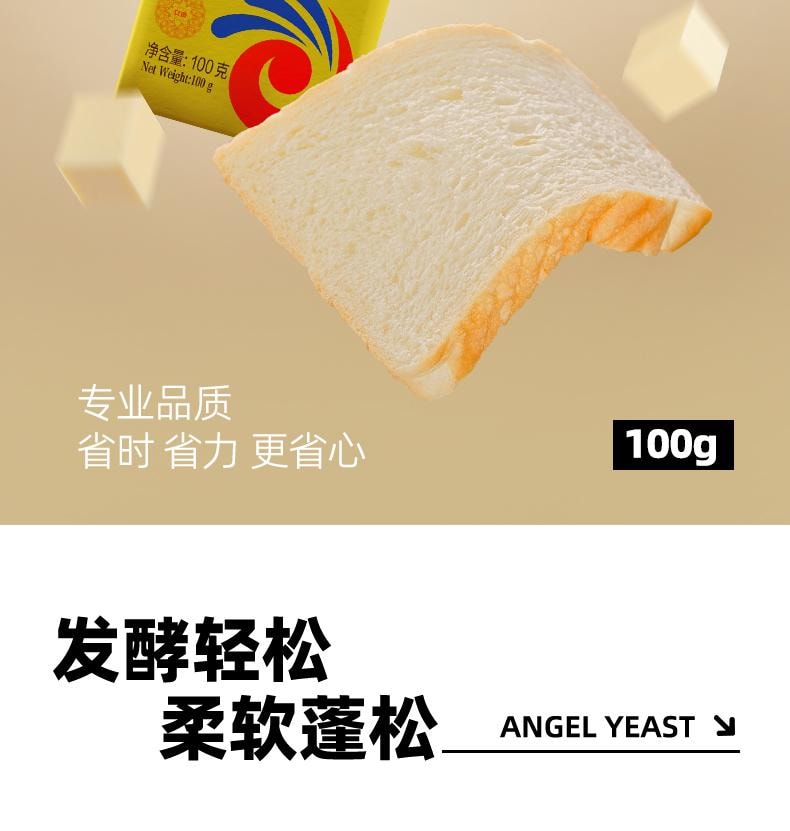 安琪 【超值200g囤裝】金裝耐高糖型高活性乾酵母100g*2袋 家用麵包、饅頭快速發酵粉【無須化水,即開即用】
