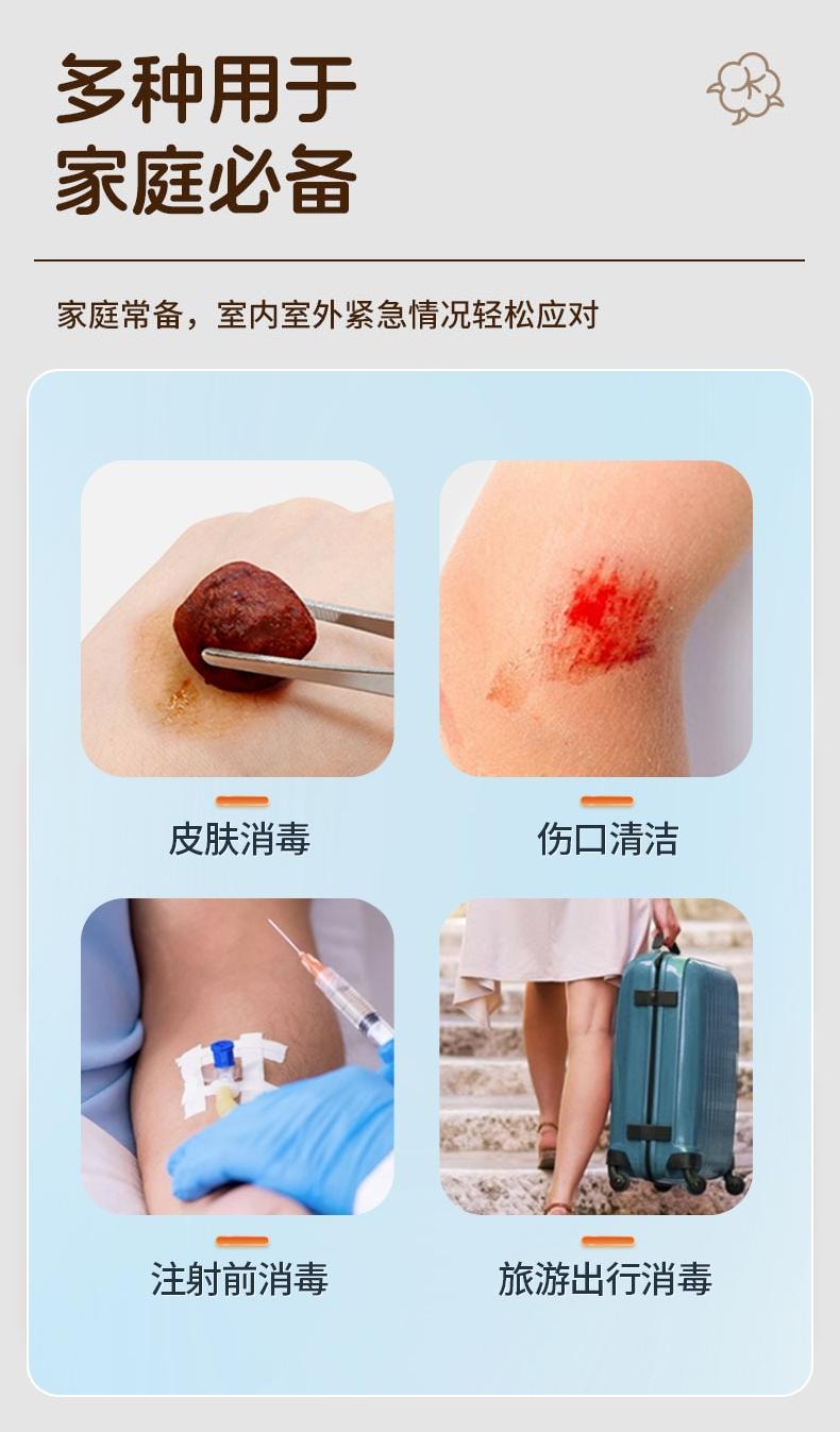 界面 医用碘伏棉球75%酒精消毒棉球家用一次性棉花球医药脱脂棉团 25粒/瓶