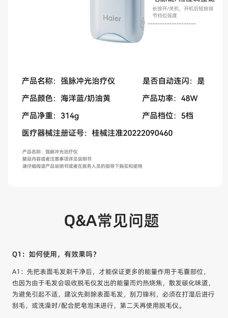 【中国直邮】海尔蓝宝石冰点脱毛仪YT301家用唇毛腋下 冰川蓝