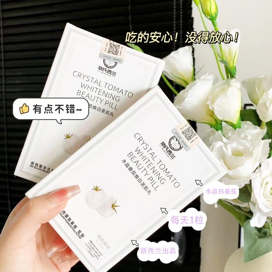 紐西蘭 奈氏西蘭 水晶白番茄 美白丸 20 每日1粒