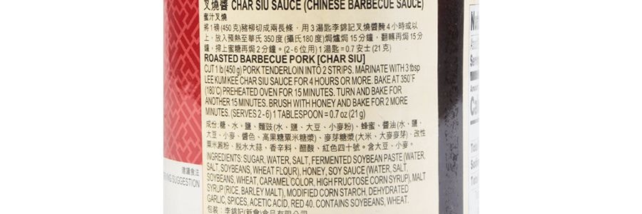 香港李錦記 叉燒醬 397g