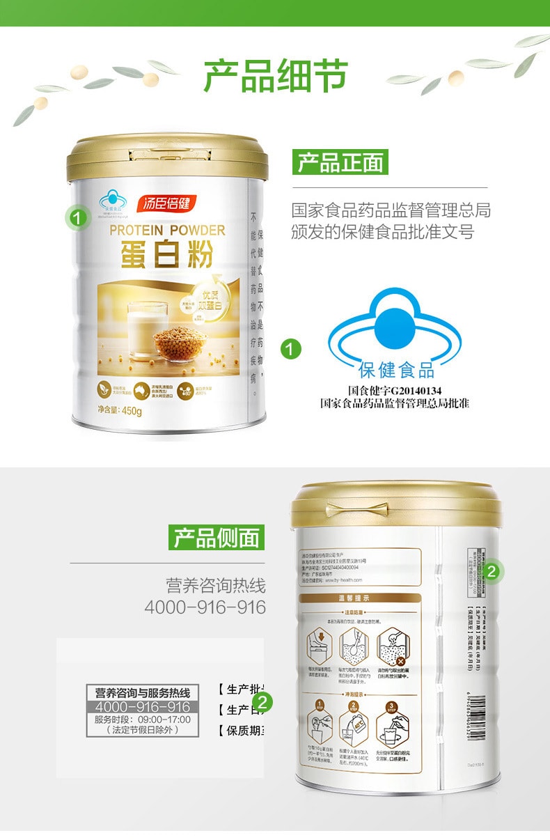 【中国直邮】汤臣倍健  蛋白粉 增强免疫力 助于睡眠 营养丰富 450g/罐