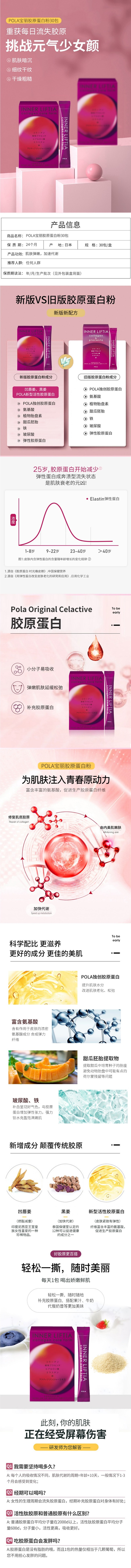 【日本直邮】POLA宝丽 INNER LIFTIA 新版胶原蛋白粉+胎盘素 30包