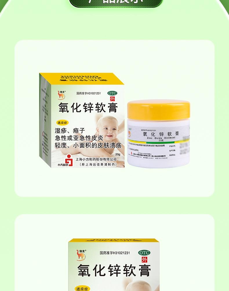 【中國直郵】 信龍 氧化鋅軟膏嬰兒紅屁屁濕疹痱子皮膚炎止癢專用藥膏 20g/盒