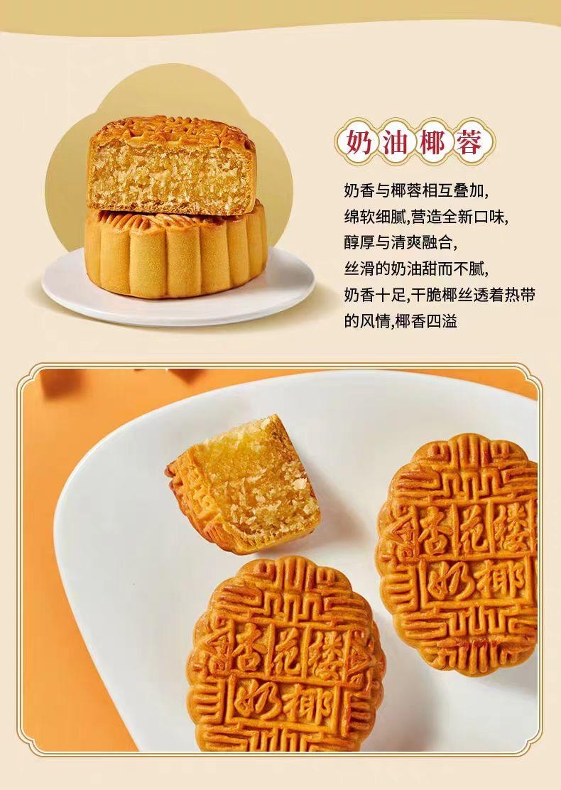 【中国直邮】 杏花楼 广式月饼 清新五仁味 100g*2个