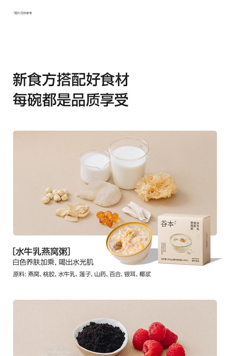【中国直邮】 谷本日记 燕窝粥桃胶银耳花早餐速即食五谷杂粮礼盒  百合水牛乳味200*6碗