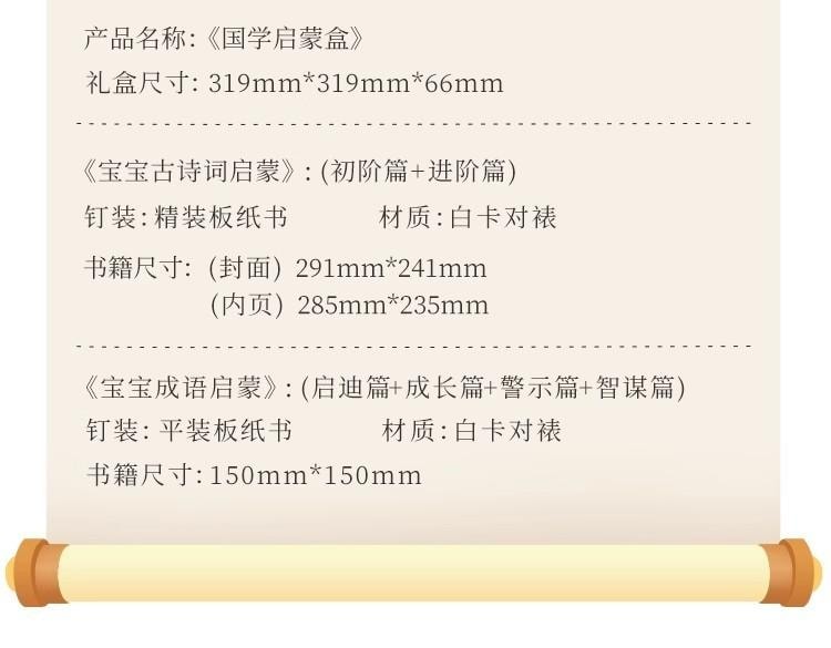 【中国直邮】 宝宝巴士 古诗词音乐绘本 3-4岁 国学启蒙盒 汉字识字 儿童 学习成语 点读经典诵读有声 绘本  无点读笔