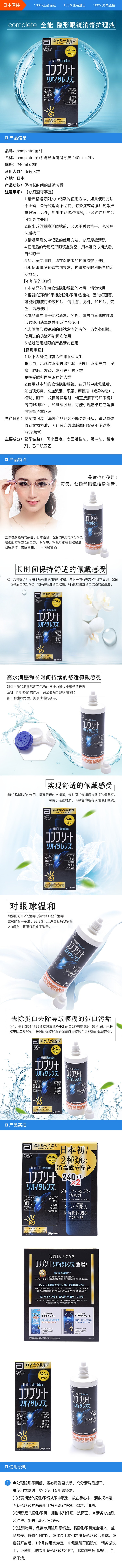 [日本直邮] complete 全能 隐形眼镜消毒护理液 240mlx2瓶