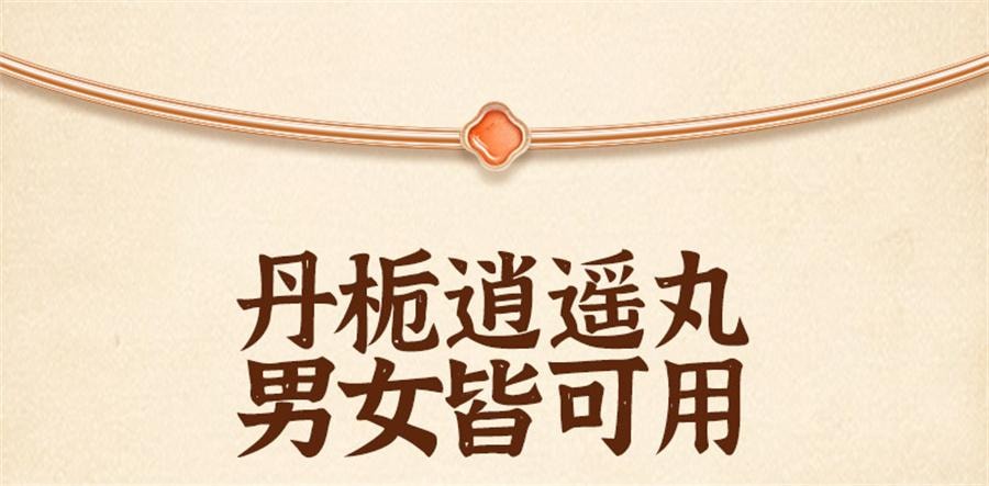 【中国直邮】 昆中药 丹栀逍遥丸 非加味逍遥丸调经月经不调乳房胀痛20袋/盒
