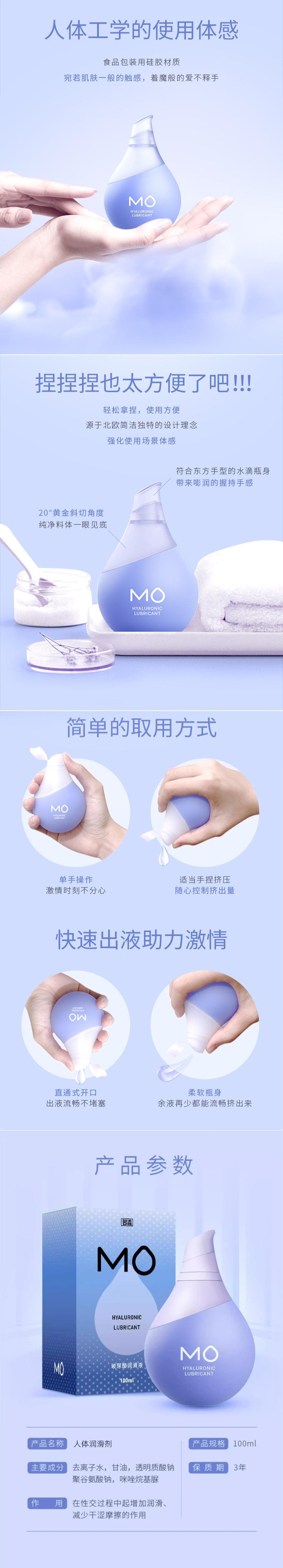 【中国直邮】 名流 MO玻尿酸润滑液剂 MO高端润滑液100ml 水溶易清洗