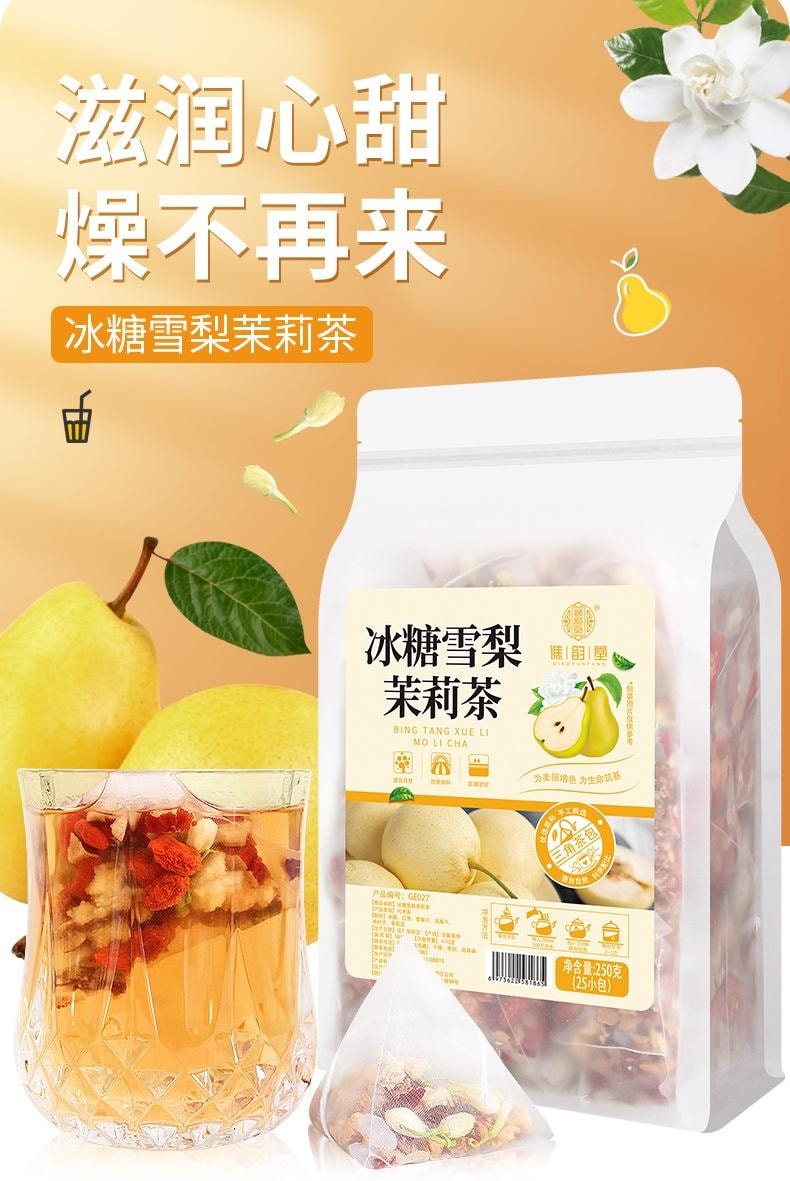  諦韻堂 【美國直郵】冰糖雪梨茉莉花茶250g清熱潤肺止咳化痰滋潤咽喉美容養顏
