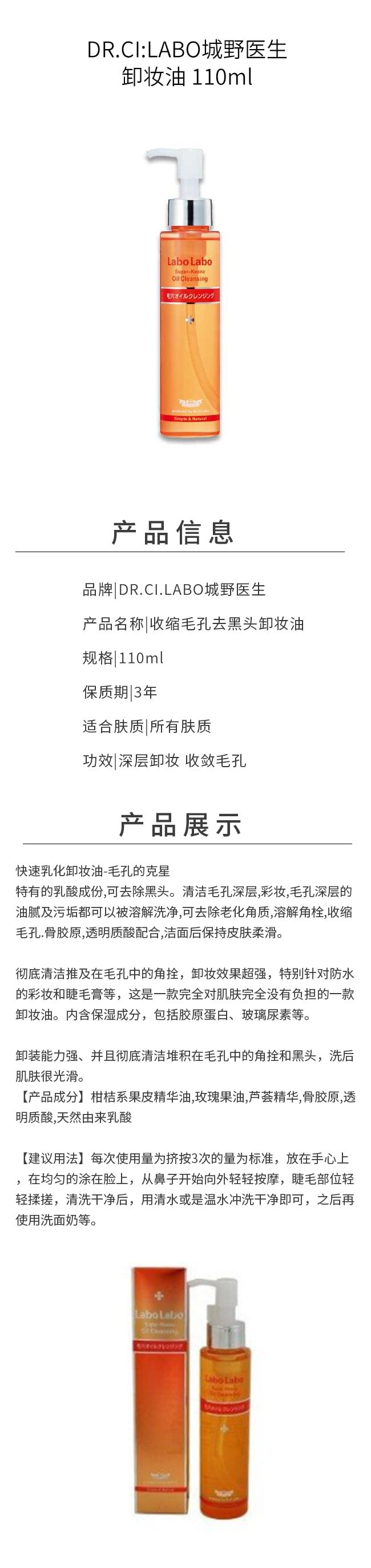 【日本直郵】DR.CI:LABO城野醫生 卸妝油 110ml