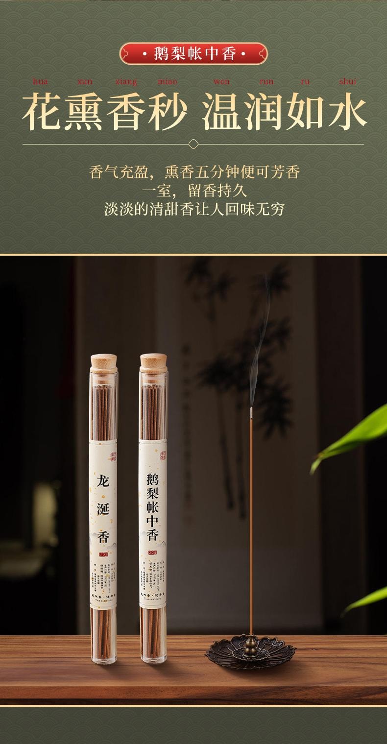 【中國直郵】 水月秦淮 (送香插) 線香 龍涎香 20g 安神室內家用房間擺件空氣清新劑高級