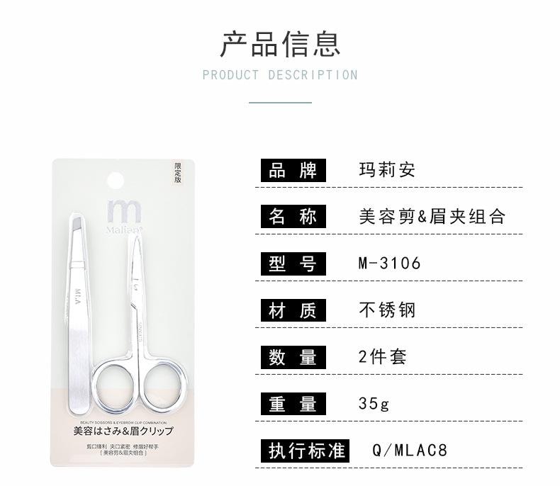 瑪莉安 【官方授權旗艦店】 不鏽鋼美容剪和眉夾組合套裝 拔毛剪假睫毛雙眼皮貼 好幫手