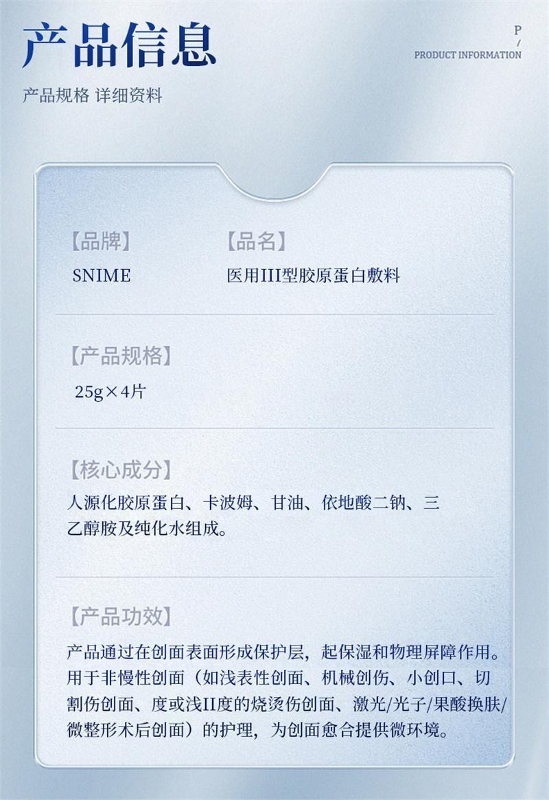 【中国直邮】 舒奈美 重组III型胶创面修护敷料 医用原蛋白敷料院线美容术后面膜 4片/盒