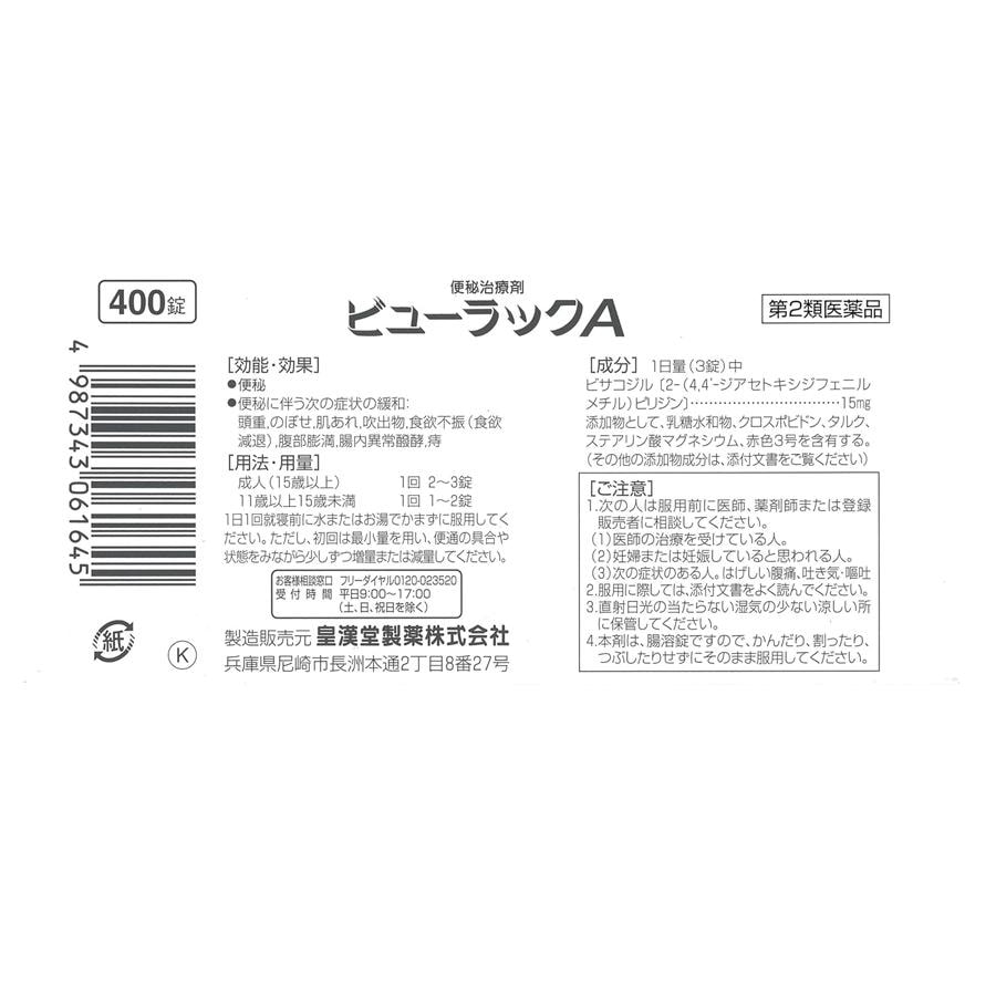 日本 KOKANDO皇漢堂 皇漢堂 便秘藥 便秘丸 治療劑 400粒