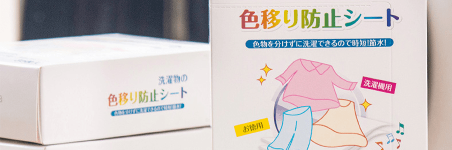 日本KINBATA 防染洗衣機吸色片 35片