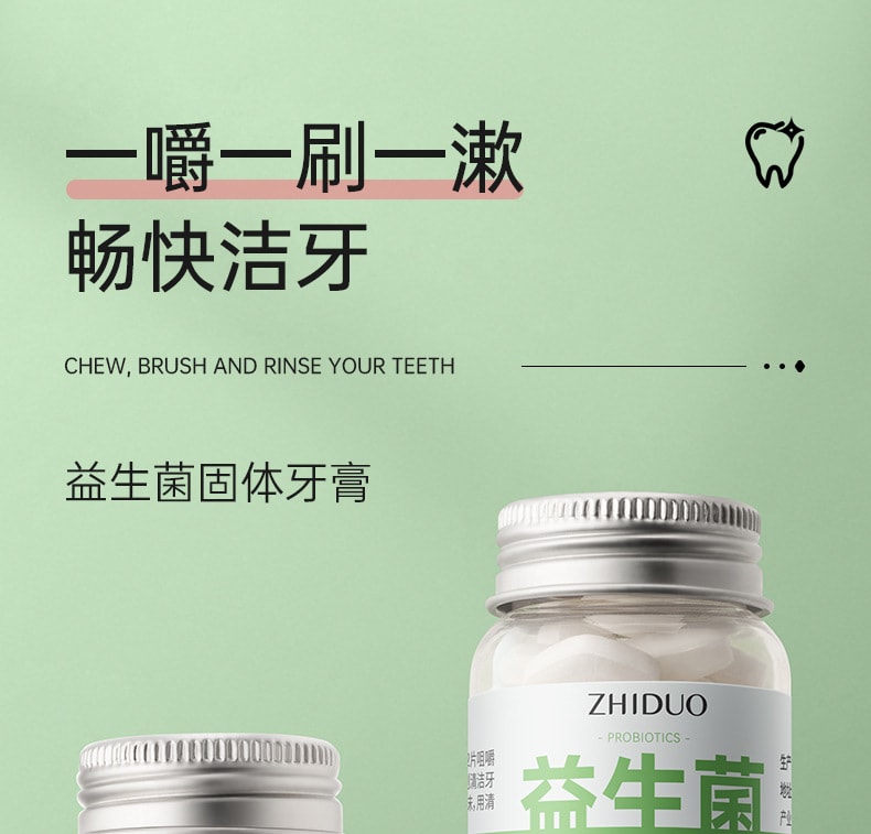 【中國直郵】致朵 清新口氣口腔護理便攜 薄荷益生菌固體咀嚼牙膏28.5g