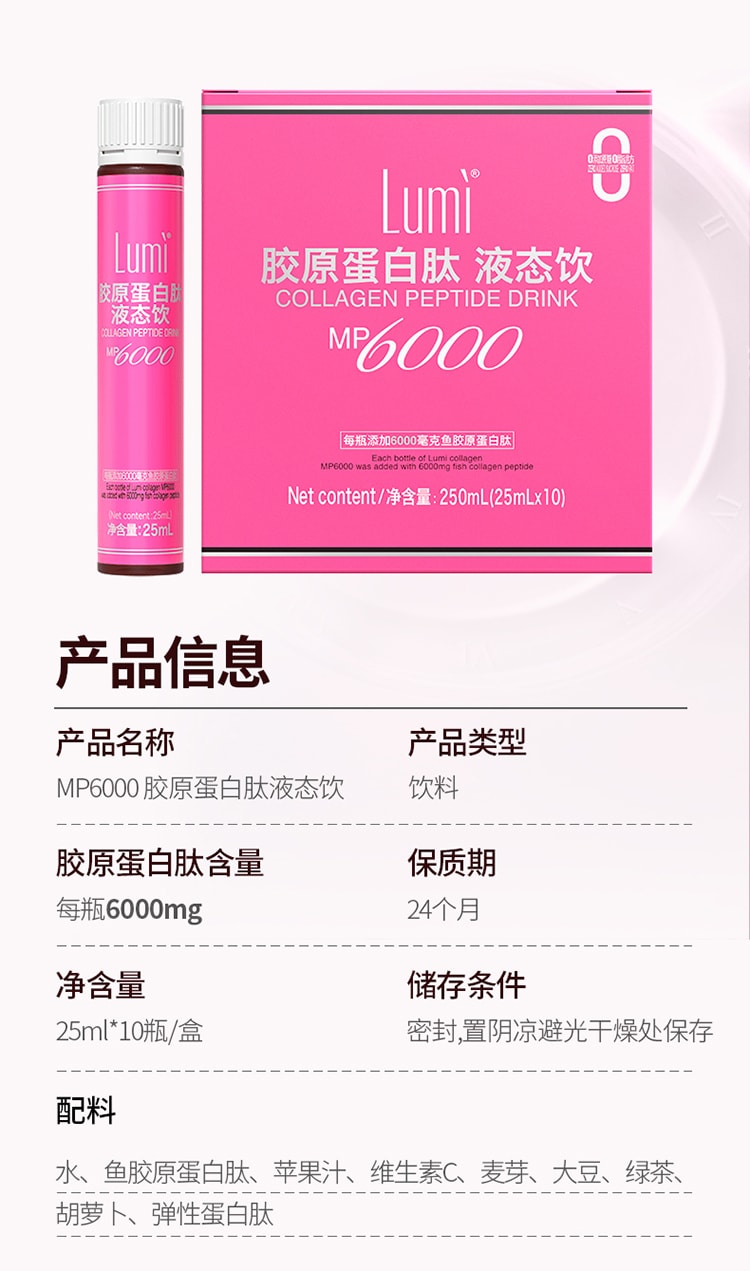 中国Lumi 6000mg胶原蛋白肽液态饮+100mg弹性蛋白肽 提拉抗老 重塑嘭弹少女肌 25ml*10支入