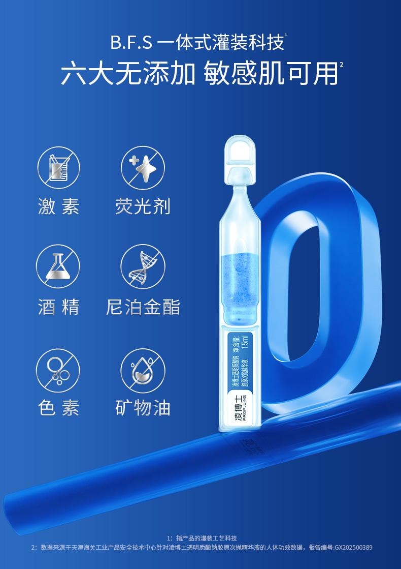 凌博士 PROF.LING新升级全分子透明质酸钠胶原次抛精华液补水保湿紧致抗皱10pcs | 亚米