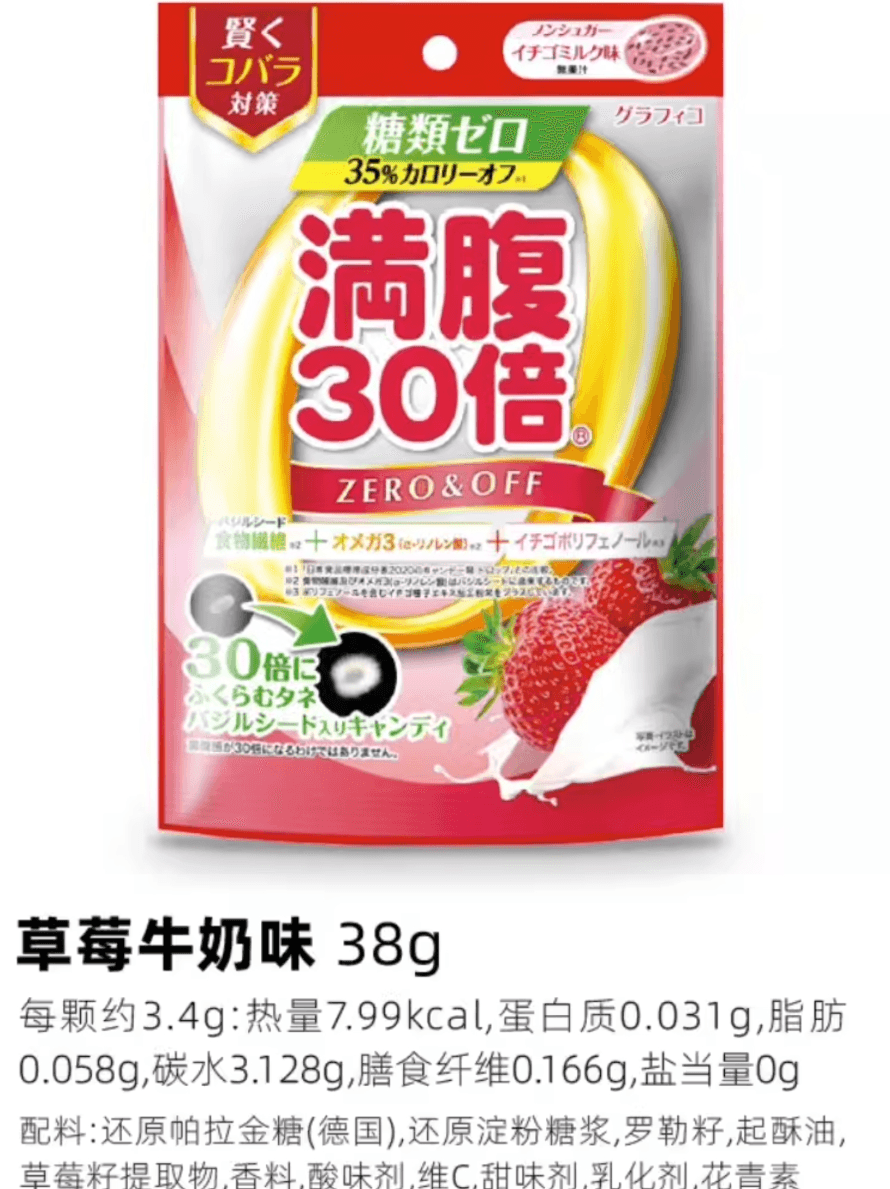 【日本直郵】GRAPHICO滿腹糖30倍飽腹糖抗飢餓節食糖張天愛同款奇亞籽糖果 草莓牛奶味38克