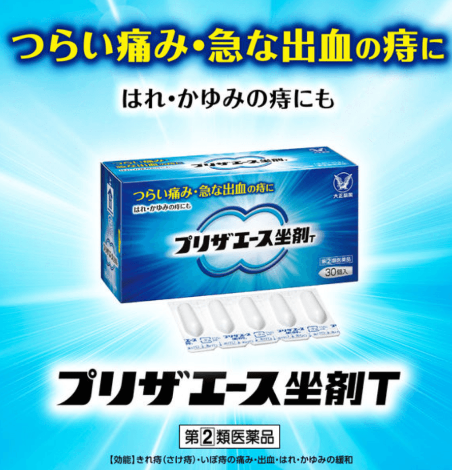 【日本直邮】大正制药痔疮坐剂外痔内痔混合痔治疗栓剂塞入式快速止痛止血30个