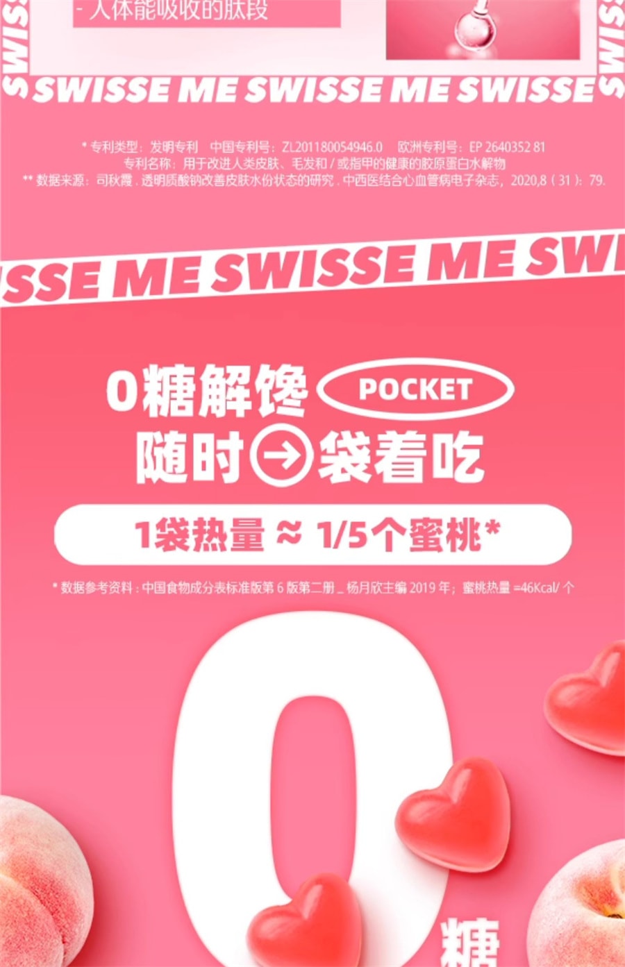 【中国直邮】Swisse   Me胶原蛋白肽口服玻尿酸软糖透明质酸钠水光糖  60粒/盒