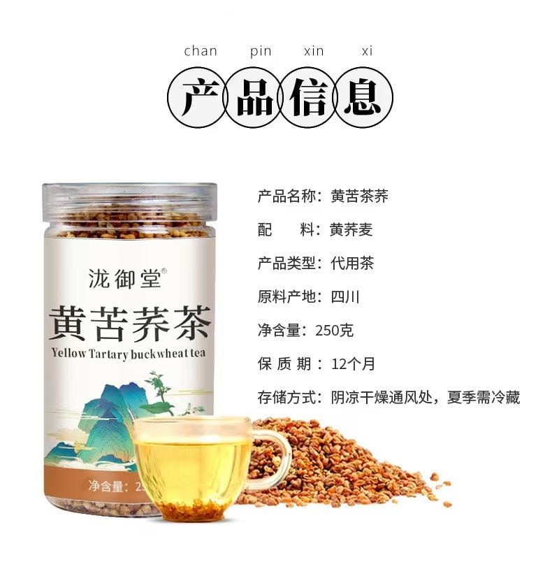 泷御堂 黄苦荞茶 颗粒饱满 汤色金黄明亮 150g