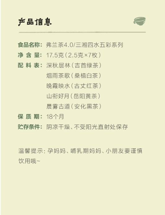 茶顏悅色弗蘭茶三湘四水紅綠茶茶包伴手禮1盒