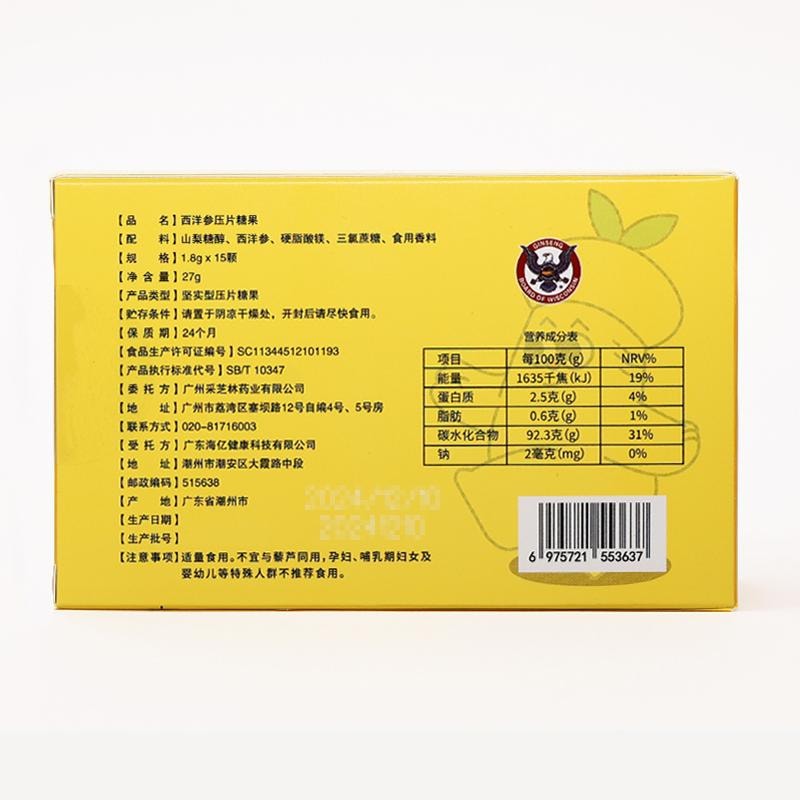  採芝林 西洋參壓錠 無糖 15 顆*1.8g 清新糖果