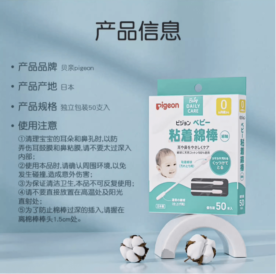 日本 PIGEON贝亲  细轴型婴儿专用粘着型棉棒 宝宝细轴棉签 独立包装 50支