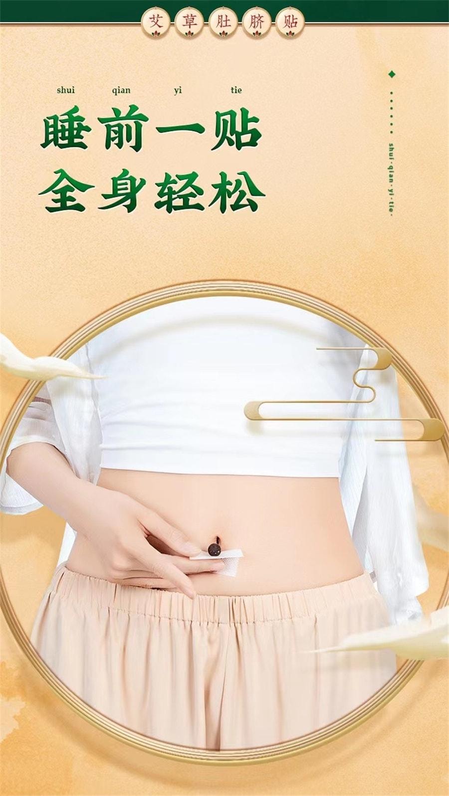 【中国直邮】 北京同仁堂 艾草肚脐贴 祛湿气减肥减脂助眠瘦肚32粒+32贴/盒