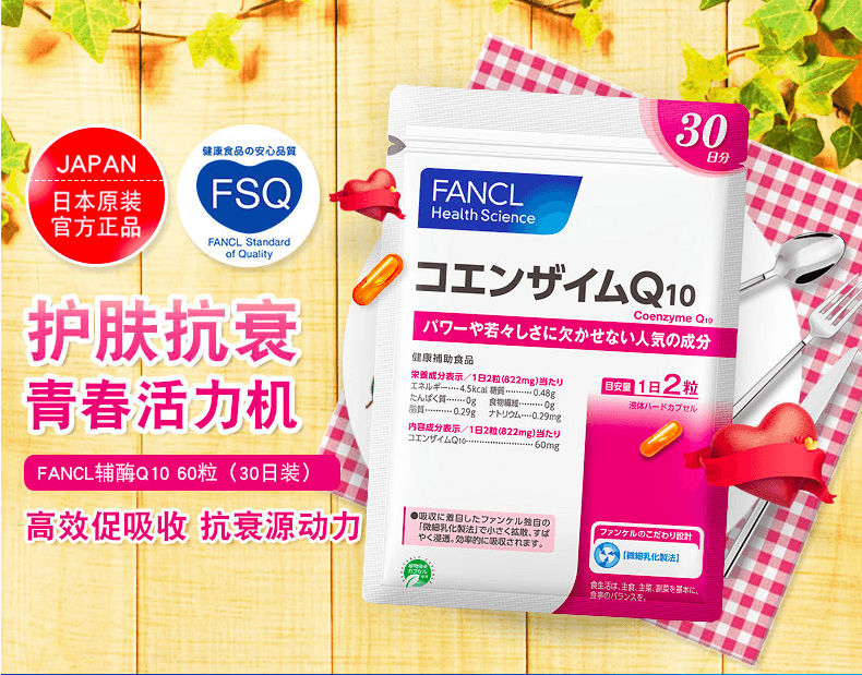 【日本直邮】FANCL芳珂无添加辅酶Q10 保护心脑血管成人钾磷氧化型60粒30日份