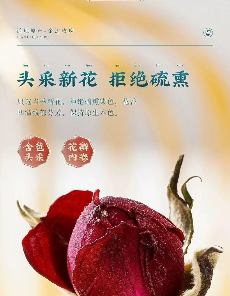 花願 頭茬無硫金邊玫瑰 養生茶湯 雲南直採 富含維C 抗氧化 疏肝醒脾 活血散瘀 調經止痛 行氣活血 心煩意亂喝 55g±3克