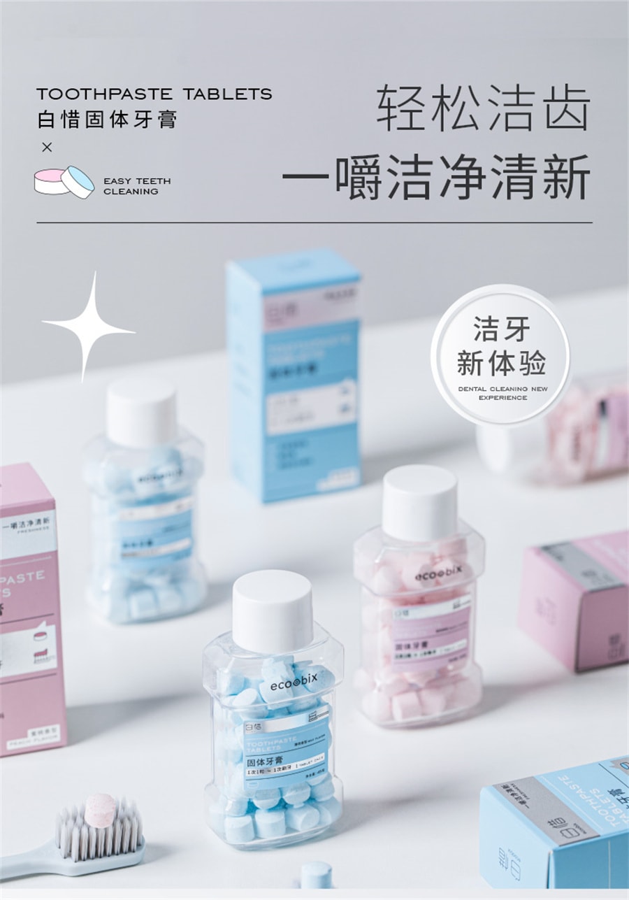 【中国直邮】白惜  固体牙膏洁牙片粒咀嚼片口嚼便携式清新口气清洁   薄荷45粒/瓶