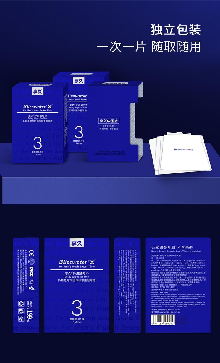 【白色情人節】享久 官方店 男性延時濕巾 三代 5片裝*3盒 組合裝 純植物萃取 無刺激配方 持久不射 男用品 延遲 久硬 延長時間 美國直郵