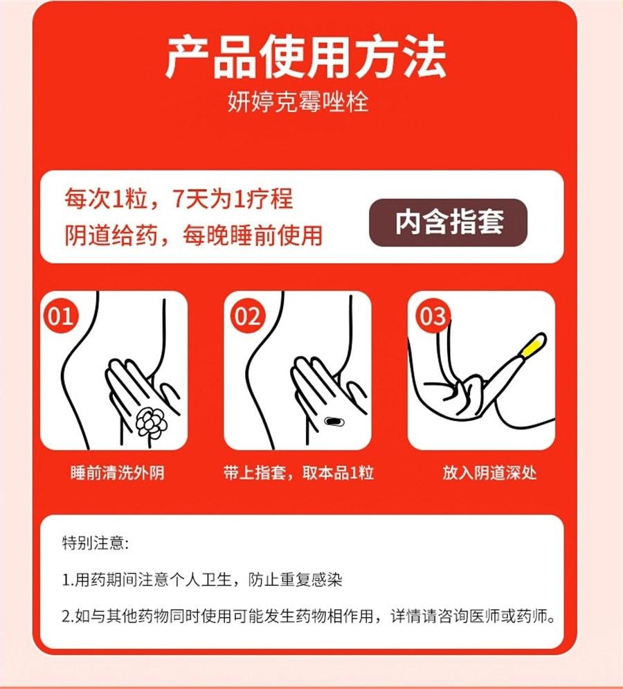 妍婷 克霉唑栓细菌阴道炎妇科炎症霉菌性阴炎念珠菌性外阴道病 10粒/盒