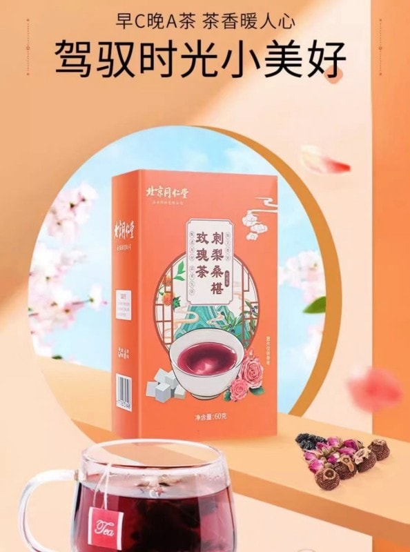 【中國直郵】北京同仁堂 刺梨桑葚玫瑰茶 早c晚a茶 滋養養生茶 60g/盒