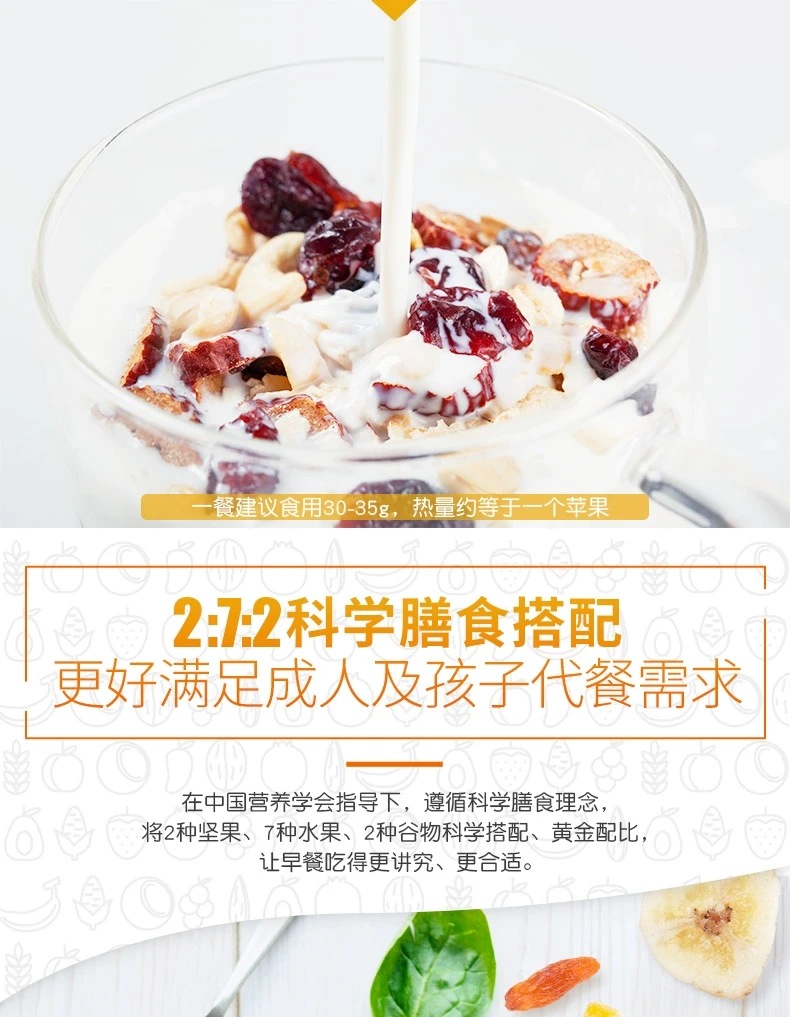 中国 好想你 我养你 11种混合水果坚果冲饮麦片500g 袋早餐代餐 更好喝的水果果仁燕麦片