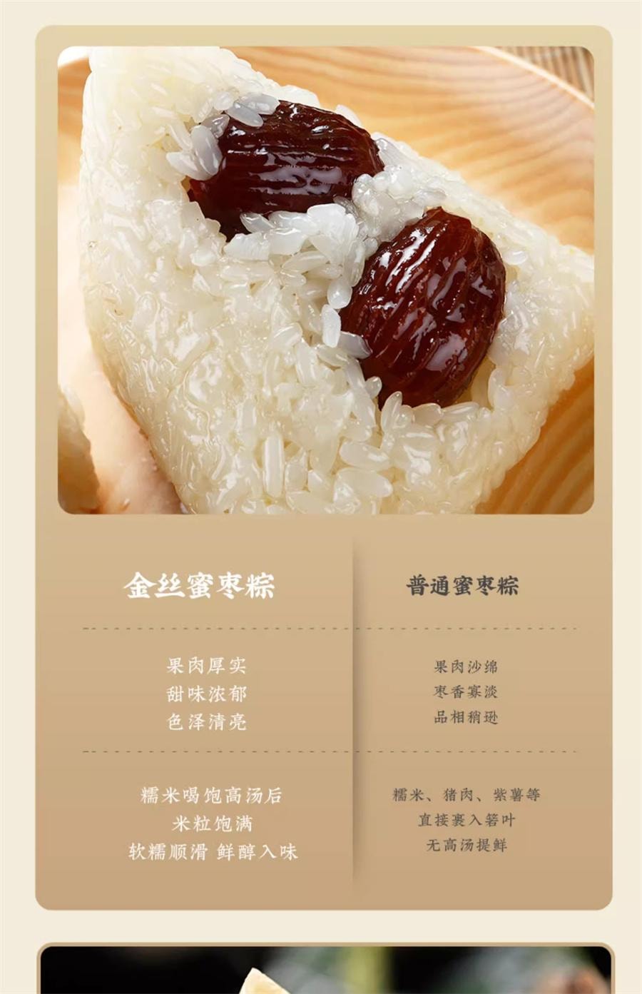 【中國直郵】 真真老老 嘉興粽子 金絲蜜棗粽200g