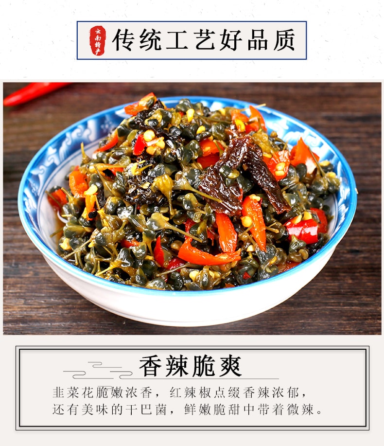 ()临保促销 到期日期11/4/24 )Sunway美食 干巴菌腌韭菜花 500克 云南土特产 下饭菜