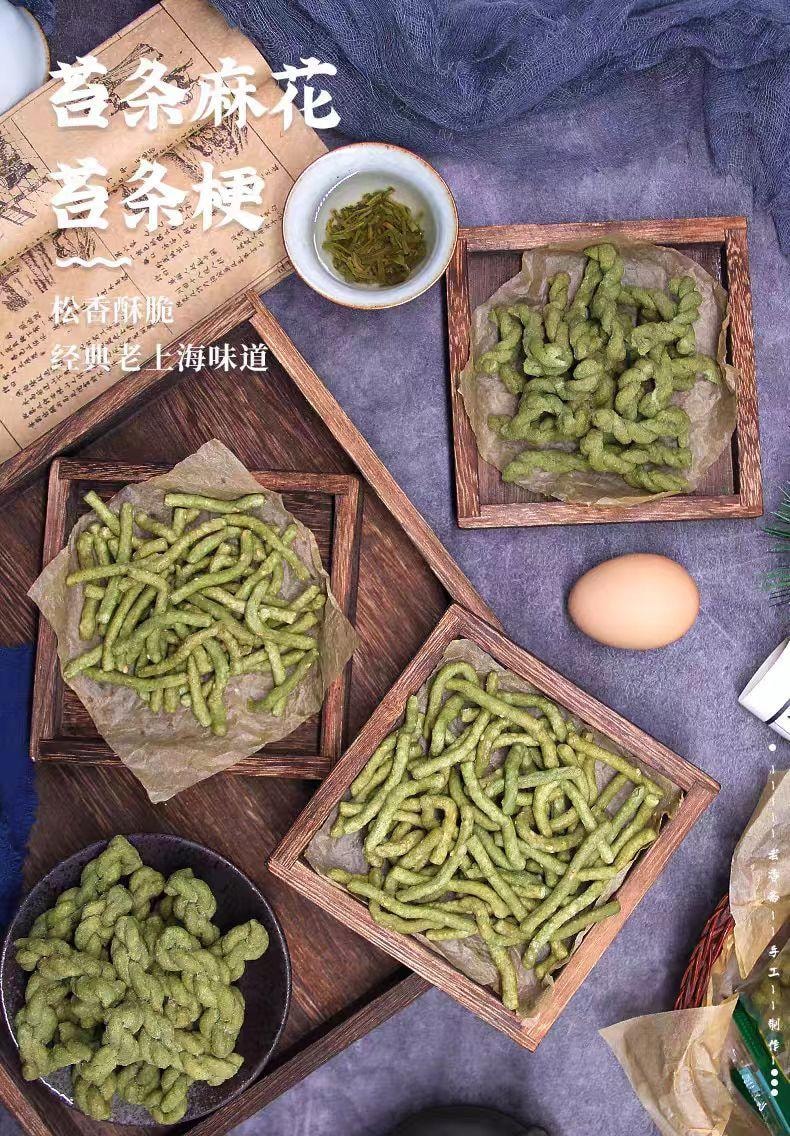 【中国直邮】 老香斋 苔条麻花 200g*1袋 老上海特产